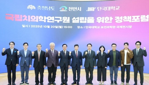 “국립치의학연구원 최적지는 바로 ‘천안’”